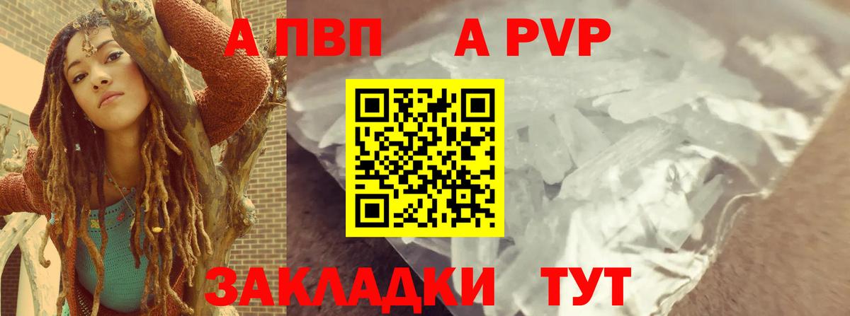 Alpha-PVP Соль Мценск