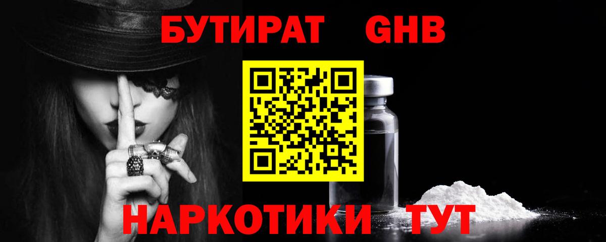 Бутират буратино  Вход с VPN  Мценск 
