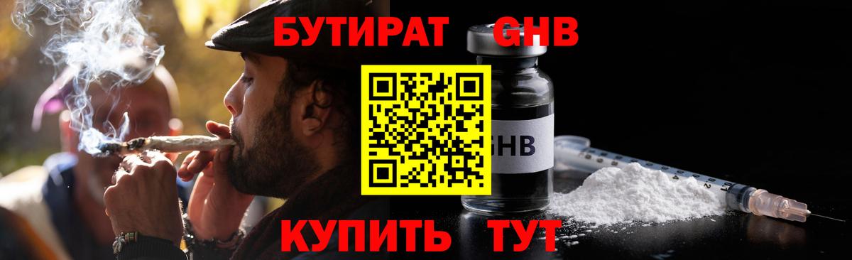 БУТИРАТ бутик Мценск