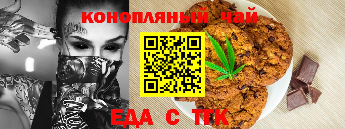 Еда ТГК конопля  Вход с VPN  Мценск 