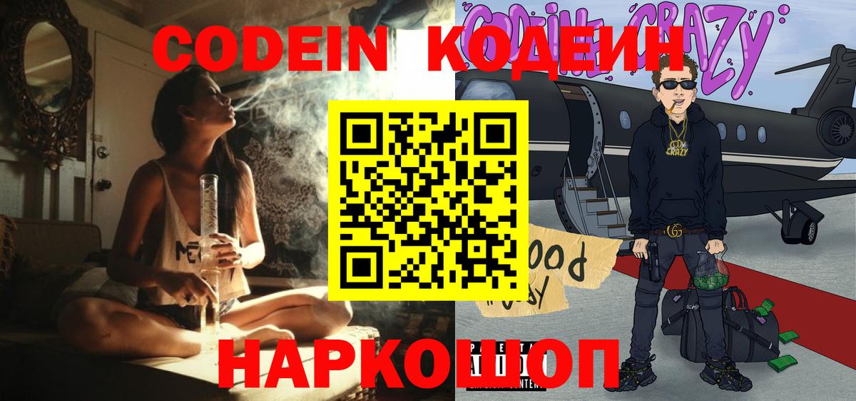 Мценск  Кодеиновый сироп Lean Purple Drank  Вход с VPN 