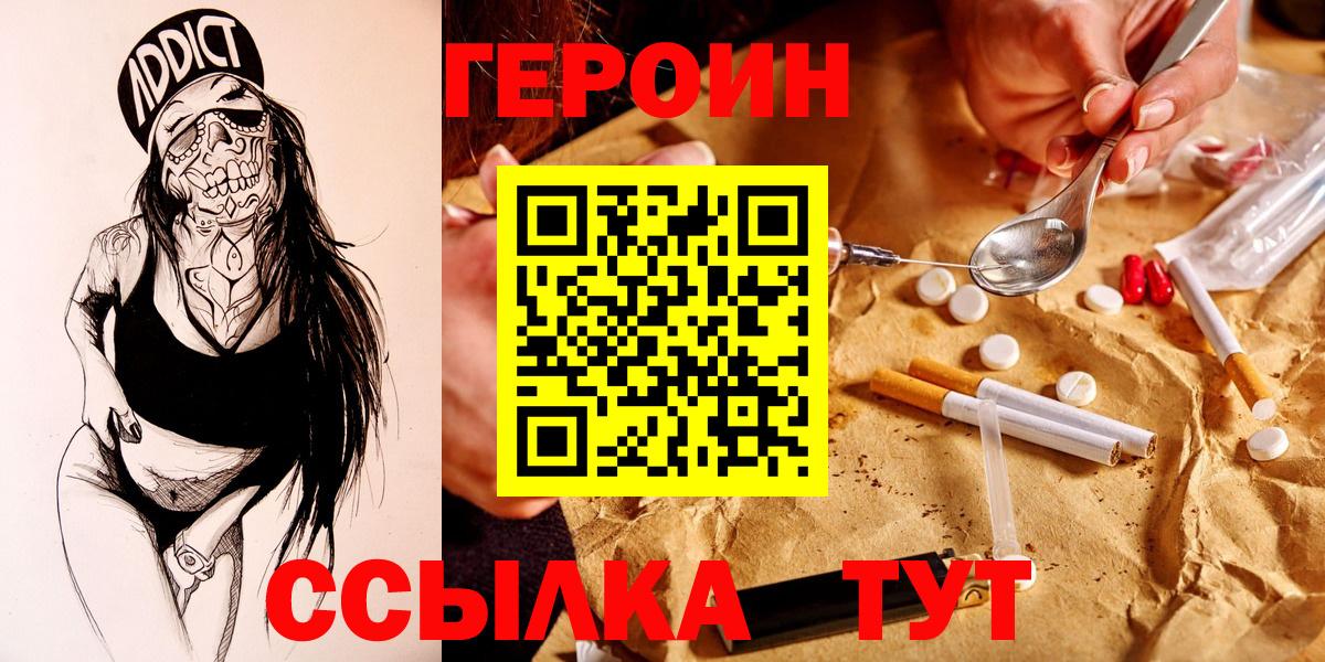 Героин  Вход с VPN  Мценск  Героин гречка 