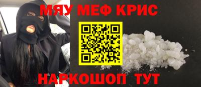 мяу мяу кристалл Гусев