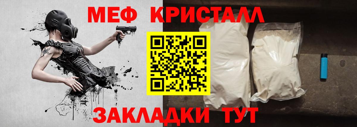 МЕФ кристаллы Мценск